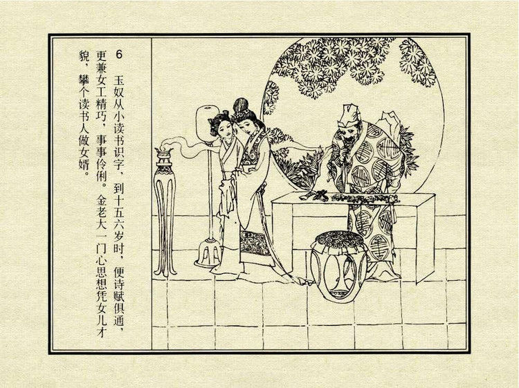 中国古典文学故事③_金玉奴棒打薄情郎 - shunlin01 - 美术资料与连环画