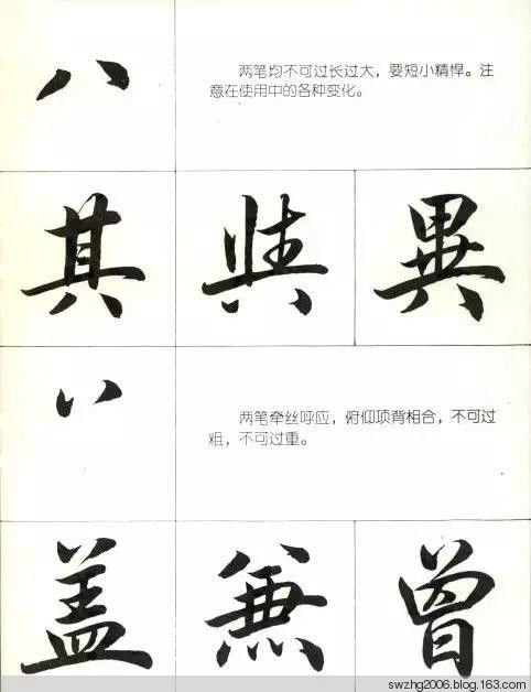 绝佳版本的《行书笔法图》 - 开心 - 开心的博客