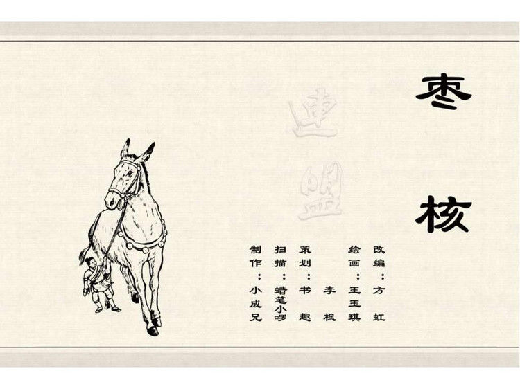 枣核 - shunlin01 - 美术资料与连环画