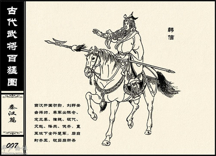 中国古代武将百猛图 - 静览沧桑 - 左权县县志编纂委员会办公室