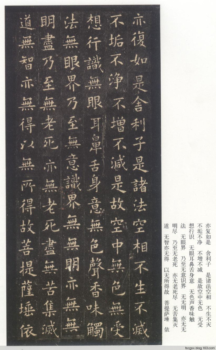 十大书法家的《心经》赏析 - 安工书协 - 福安市职工书法家协会