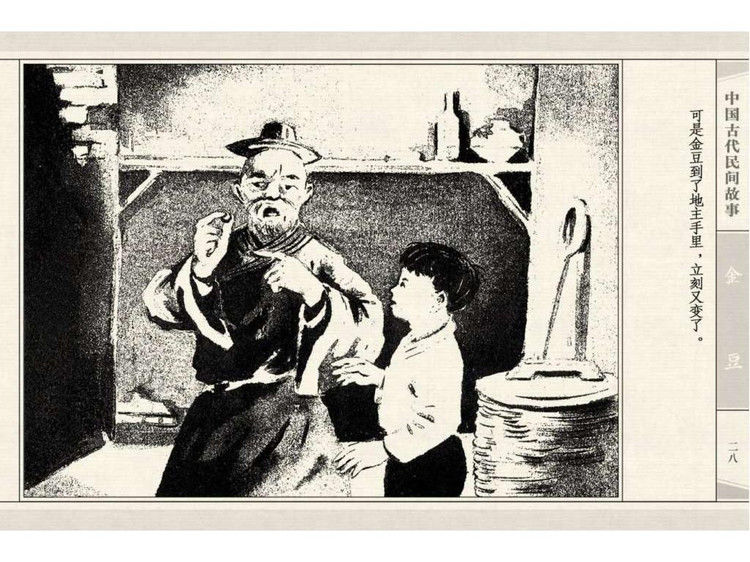 金豆 - shunlin01 - 美术资料与连环画