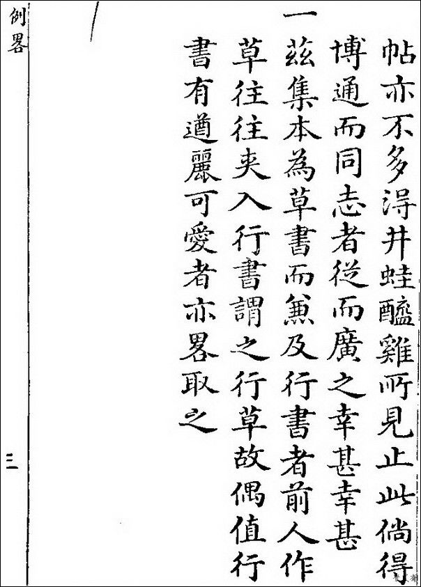 草字汇（上册）！【书家必备】 - 無為居士 - 聚美齋