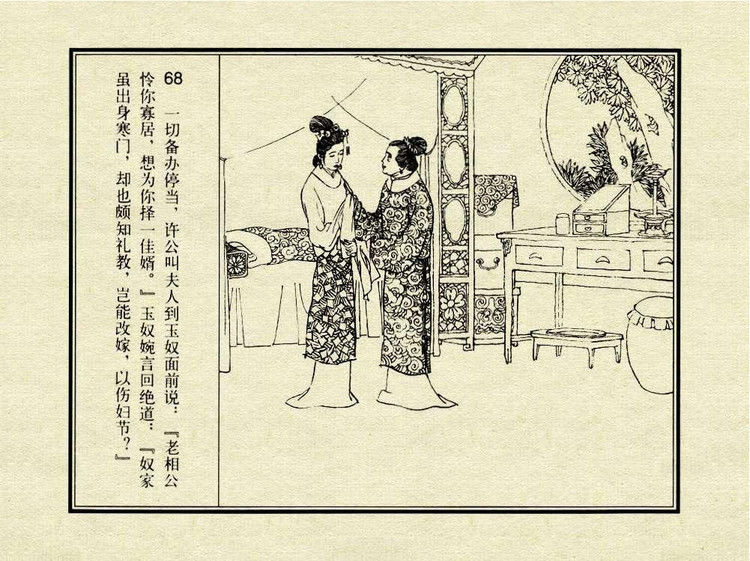 中国古典文学故事③_金玉奴棒打薄情郎 - shunlin01 - 美术资料与连环画