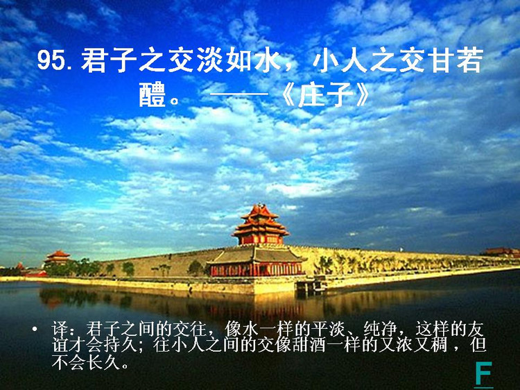 开卷有益——中国的百句千年遗训（下） - 小荷 - 小荷的博客