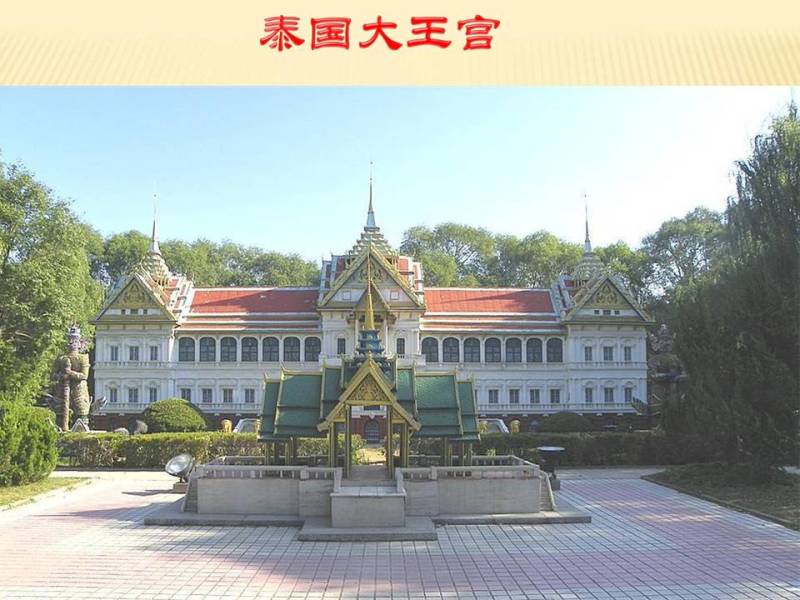 世界公园1【62】 - PPT园地 - 永平的博客