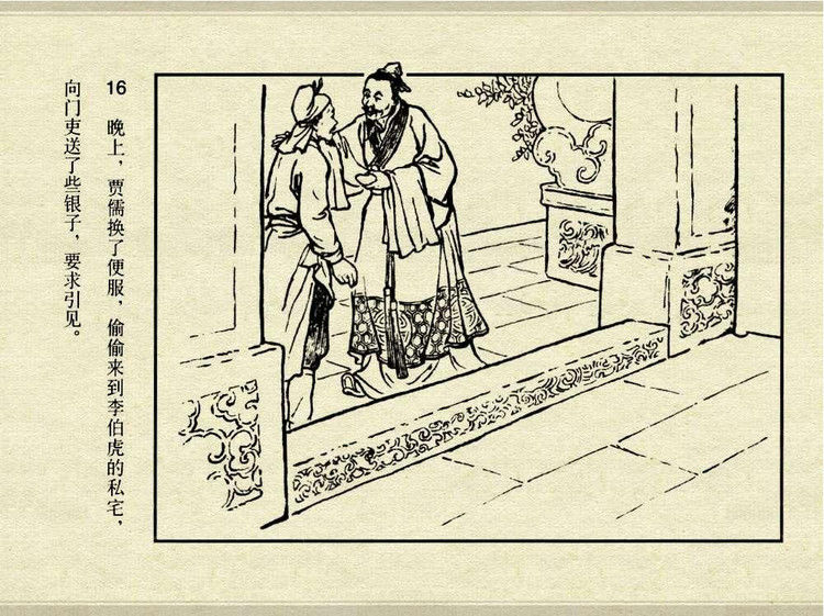 中国古典文学故事③_夫人城 - shunlin01 - 美术资料与连环画
