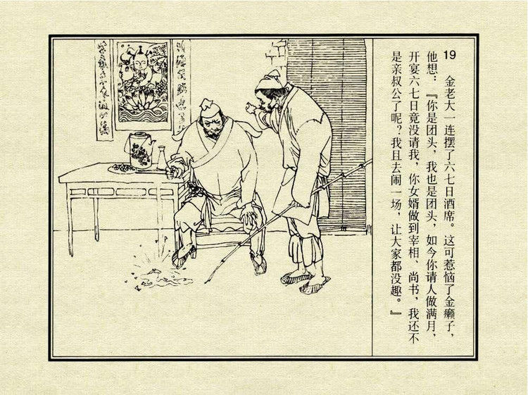 中国古典文学故事③_金玉奴棒打薄情郎 - shunlin01 - 美术资料与连环画
