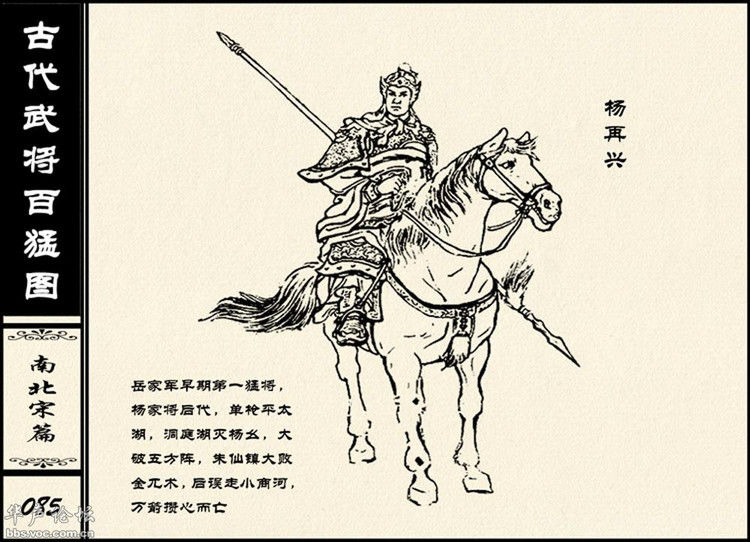 中国古代武将百猛图 - 静览沧桑 - 左权县县志编纂委员会办公室