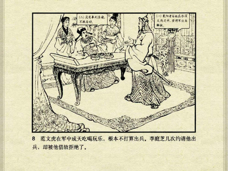 中国古典文学故事③_李庭芝之死 - shunlin01 - 美术资料与连环画