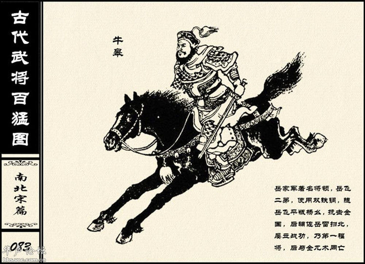 中国古代武将百猛图 - 静览沧桑 - 左权县县志编纂委员会办公室