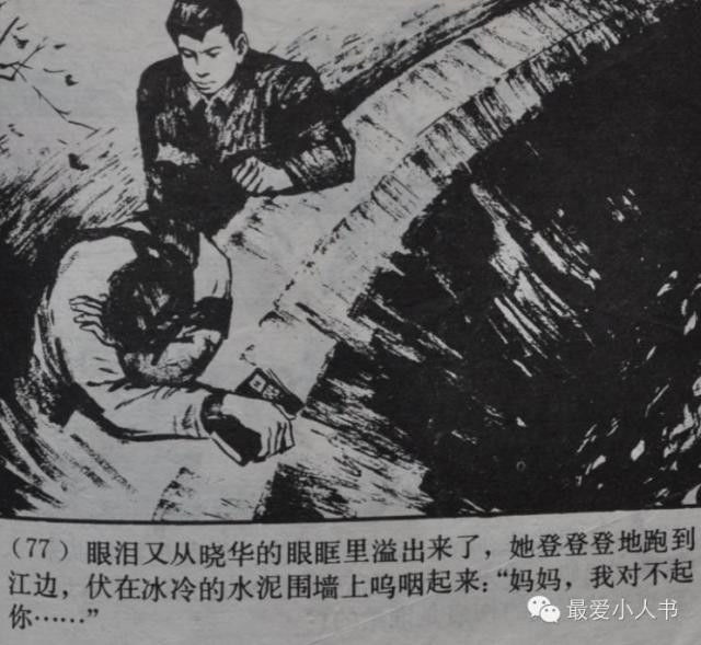 【欣然赏连】上海人美1979初版本齐雁  乐健《伤痕》全图 - 老张 - 老张的书房