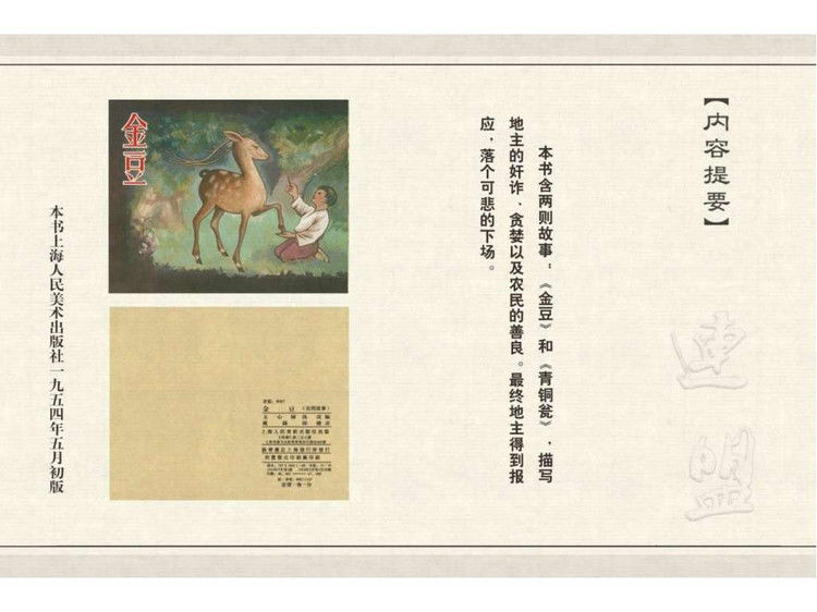 金豆 - shunlin01 - 美术资料与连环画