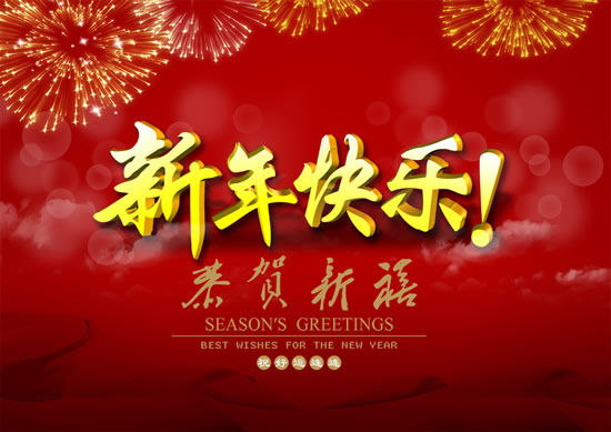 【音画】2015 《 恭贺新年 》 - 完美人生 - 完美人生 QQ905110940