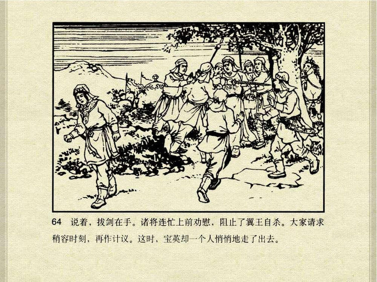 中国古典文学故事③_韩宝英 - shunlin01 - 美术资料与连环画