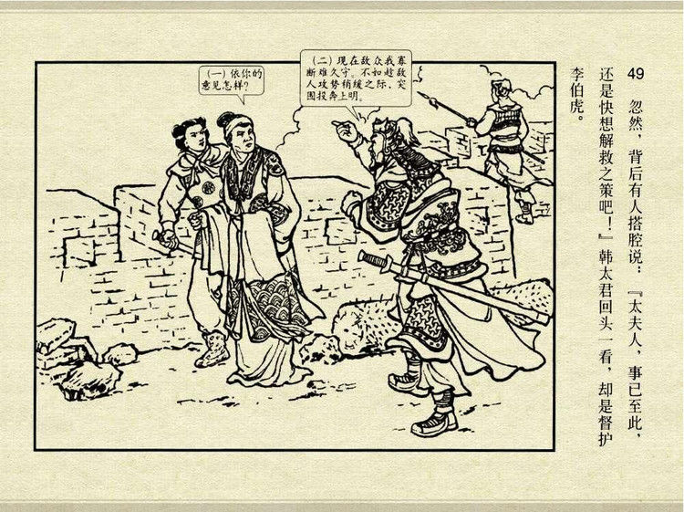 中国古典文学故事③_夫人城 - shunlin01 - 美术资料与连环画