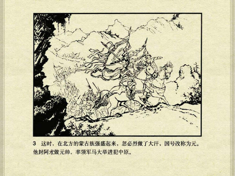 中国古典文学故事③_李庭芝之死 - shunlin01 - 美术资料与连环画