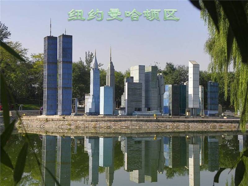 世界公园2【78】 - PPT园地 - 永平的博客