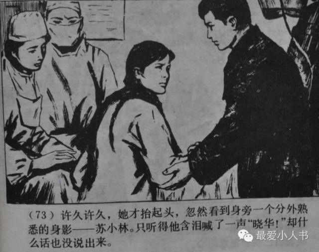 【欣然赏连】上海人美1979初版本齐雁  乐健《伤痕》全图 - 老张 - 老张的书房