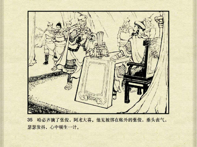 中国古典文学故事③_李庭芝之死 - shunlin01 - 美术资料与连环画