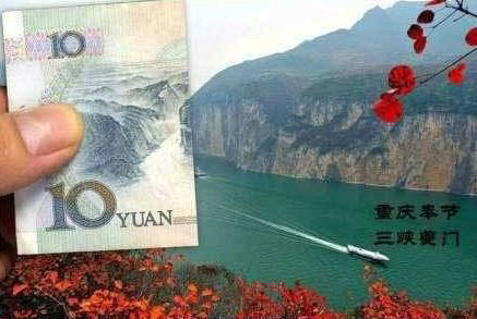 10元背面：夔门