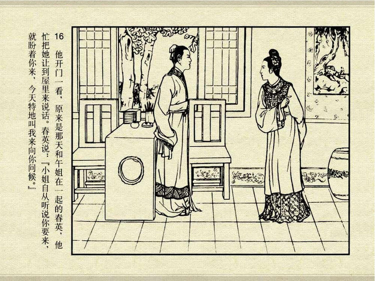 中国古典文学故事③_怀香记 - shunlin01 - 美术资料与连环画