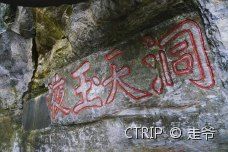 仙人洞-庐山-走爷