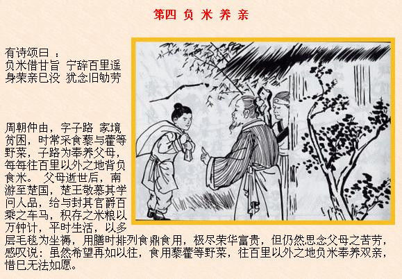 传统伦常：二十四孝故事 - 悠悠 - 悠悠的博客