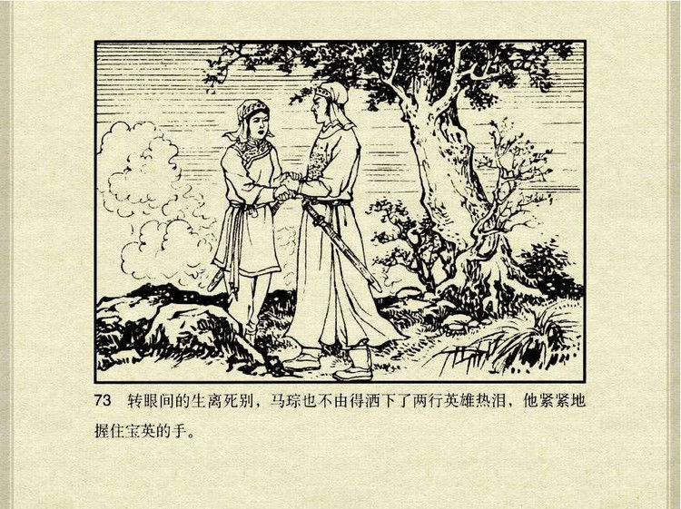 中国古典文学故事③_韩宝英 - shunlin01 - 美术资料与连环画