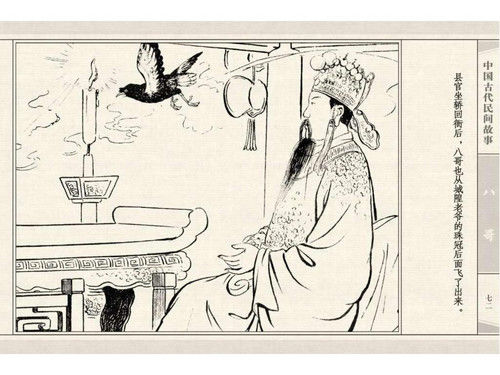 八哥 - shunlin01 - 美术资料与连环画