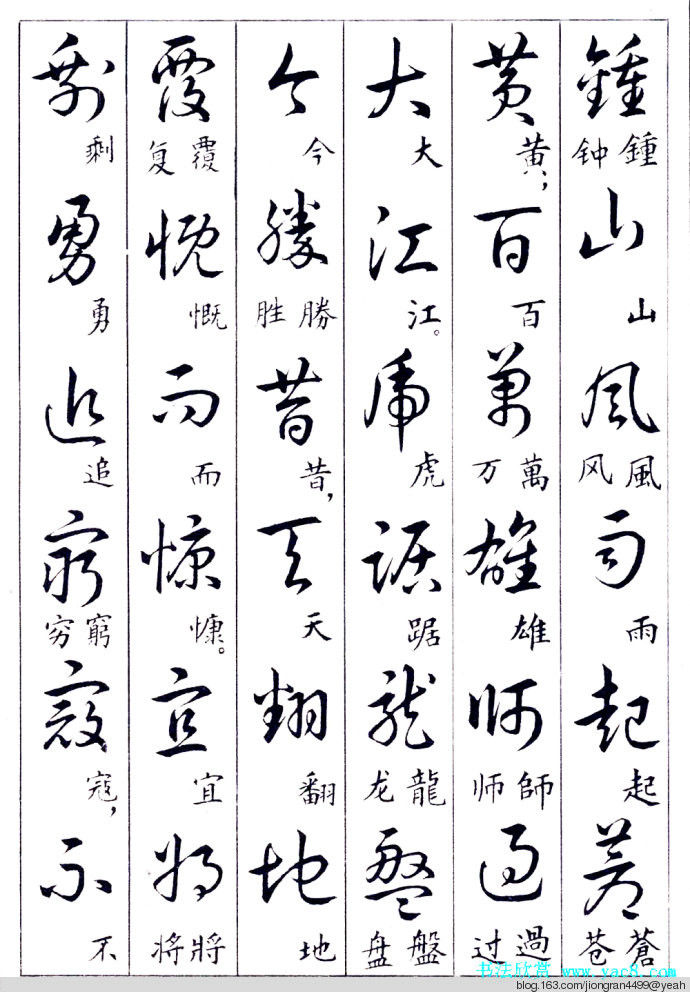 毛泽东诗词行草三十九首草书字帖(下)  没有按顺序排列 - 云水心 - 佛在心中