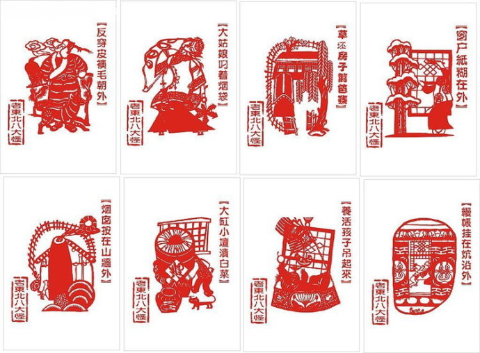 东西南北“八大怪”