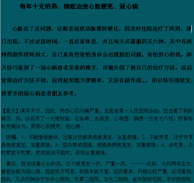【转载】彻底治愈心肌梗死、冠心病 - renhc - 任会常的博客