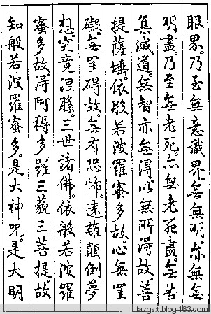 十大书法家的《心经》赏析 - 安工书协 - 福安市职工书法家协会