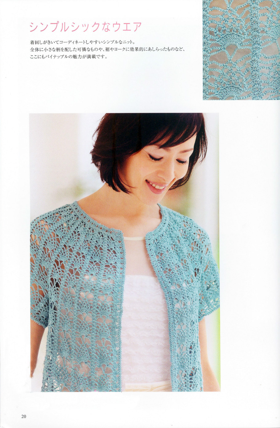 かぎ針あみ 美しいパイナップル模様のニット nv70173  2013 - 沫羽 - 沫羽编织后花园