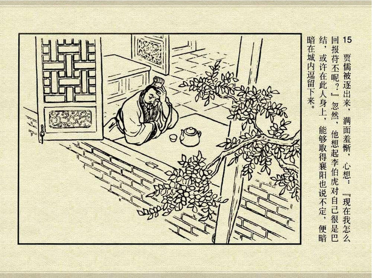 中国古典文学故事③_夫人城 - shunlin01 - 美术资料与连环画