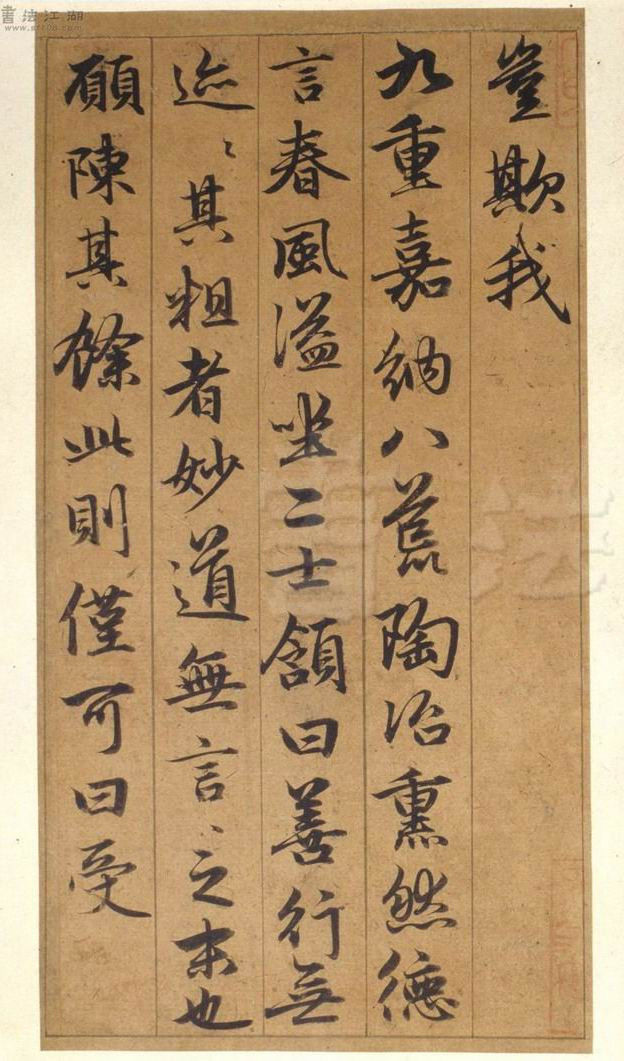 赵孟頫行书《谷仙赋册》 - chengyi606 - chengyi606