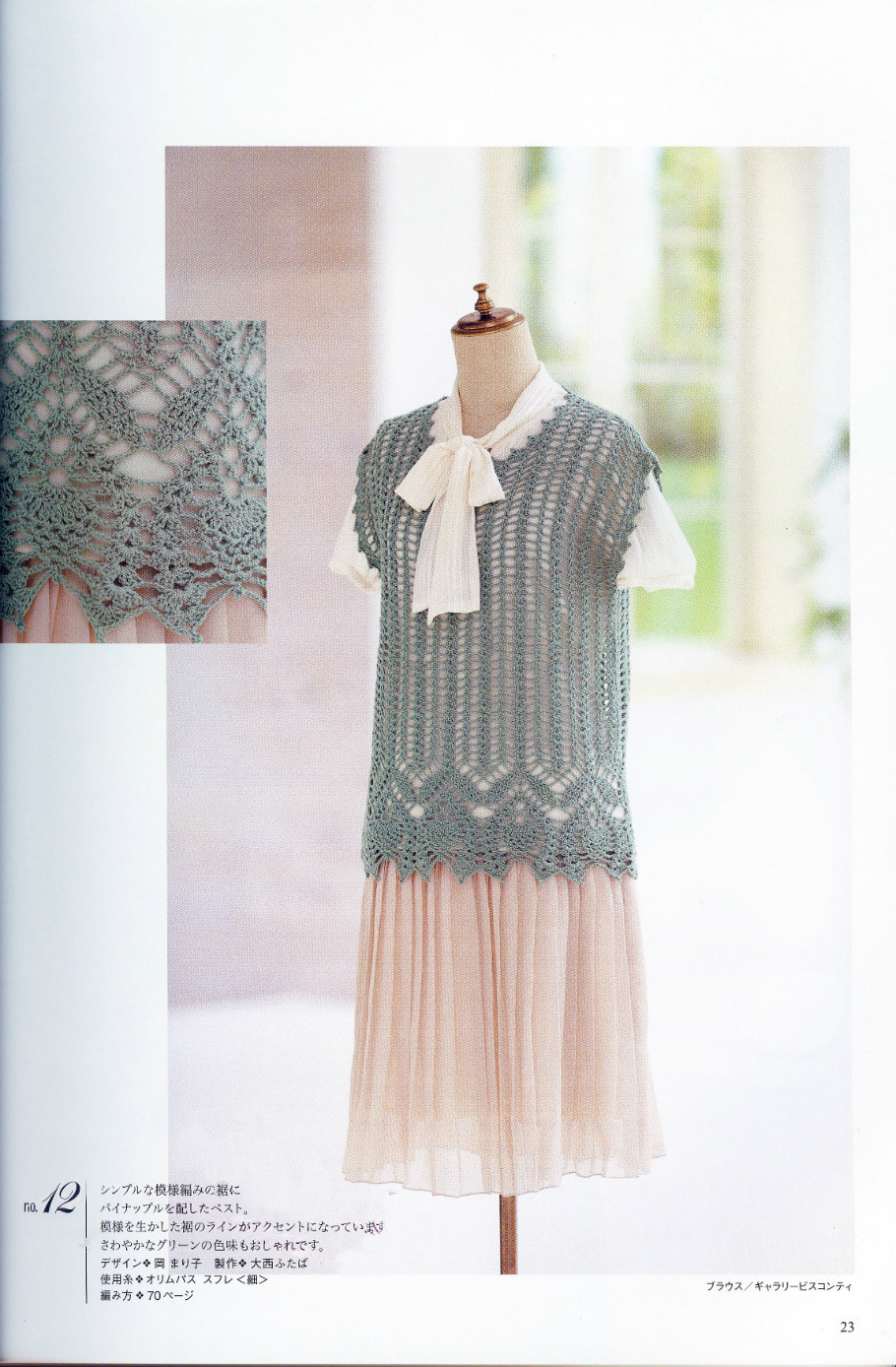 かぎ針あみ 美しいパイナップル模様のニット nv70173  2013 - 沫羽 - 沫羽编织后花园