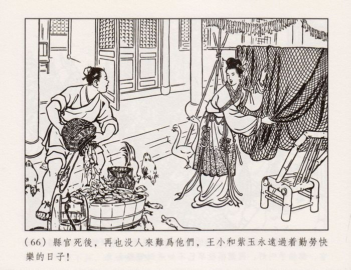 【欣然赏连】义海小精水天宏《王小打鱼》欣赏 - 老张 - 老张的书房