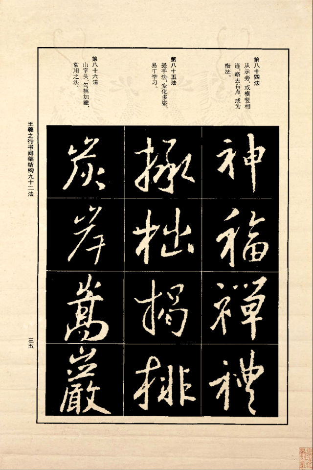 王羲之行书间架结构92法（正版） - 香儿 - xianger