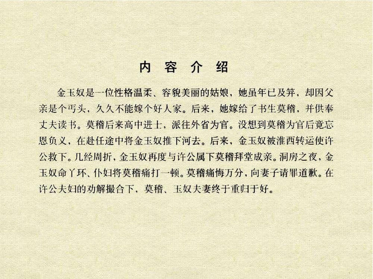 中国古典文学故事③_金玉奴棒打薄情郎 - shunlin01 - 美术资料与连环画