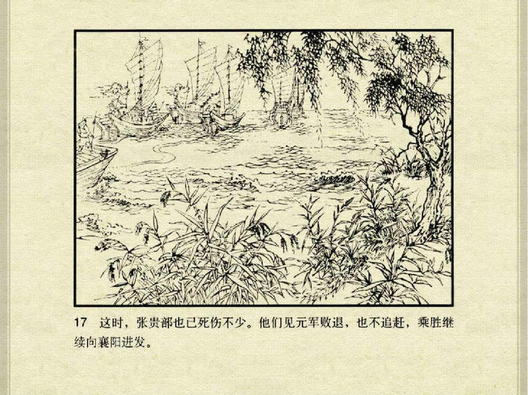 中国古典文学故事③_李庭芝之死 - shunlin01 - 美术资料与连环画