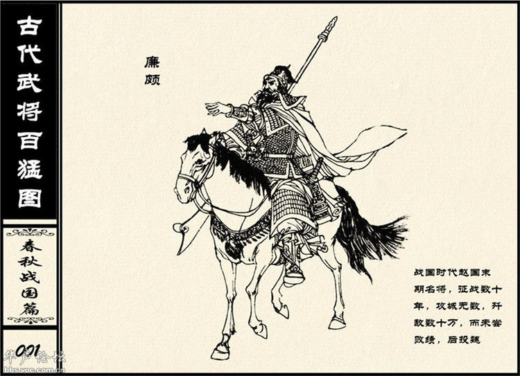 中国古代武将百猛图 - 静览沧桑 - 左权县县志编纂委员会办公室