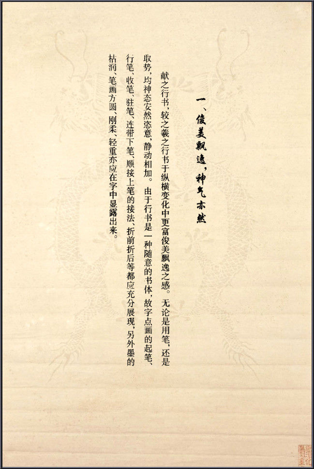 王献之行书间架结构92法 - 無為居士 - 聚美齋