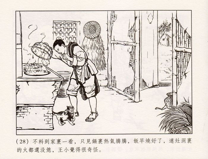 【欣然赏连】义海小精水天宏《王小打鱼》欣赏 - 老张 - 老张的书房