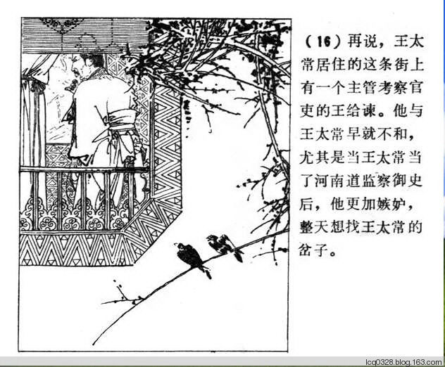 连环画  ---  《聊斋志异》小翠 - 守中 - 老三届的博客