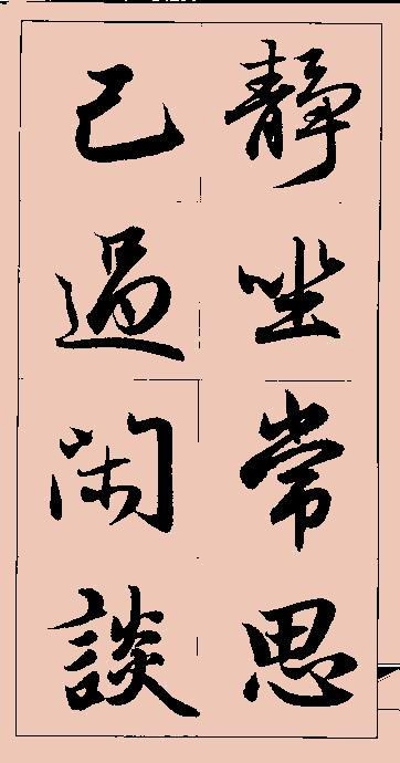 赵孟頫行书集字 - chengyi606 - chengyi606