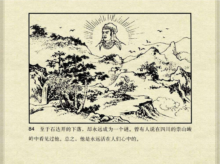 中国古典文学故事③_韩宝英 - shunlin01 - 美术资料与连环画