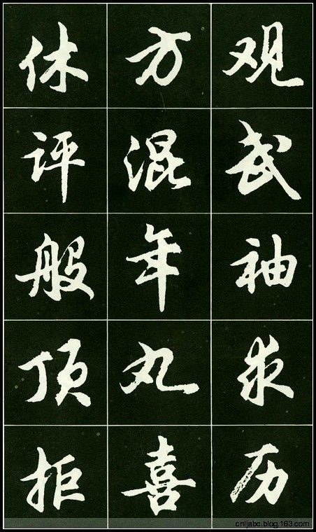 精美行书字帖 - 我是一片云 - 我是一片云