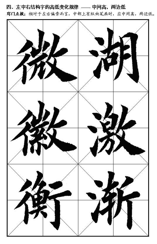 楷书入门教材3 - 刘明 - 刘明的博客